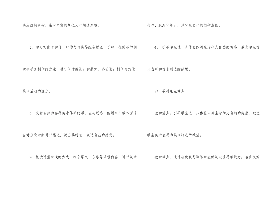 三年级上册美术教学计划汇总五篇_第3页