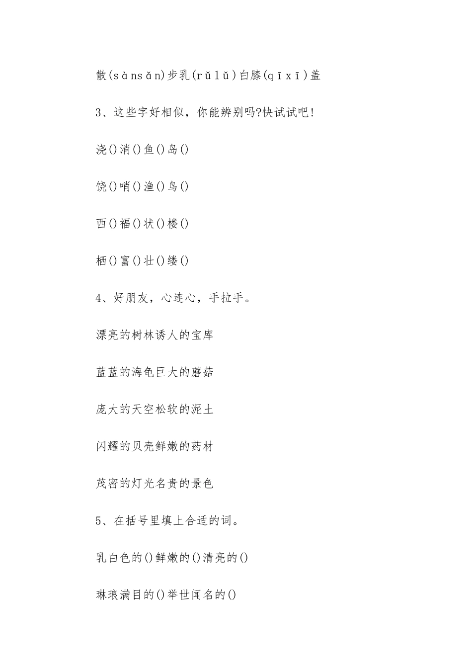 三年级上册语文五单元_第2页