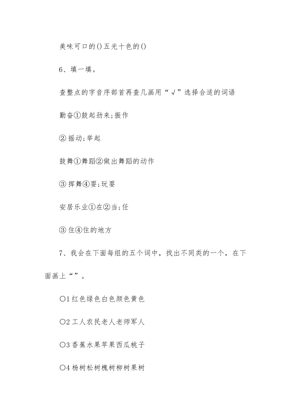 三年级上册语文五单元_第3页