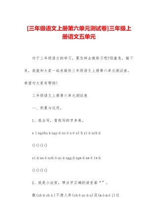 三年级上册语文五单元