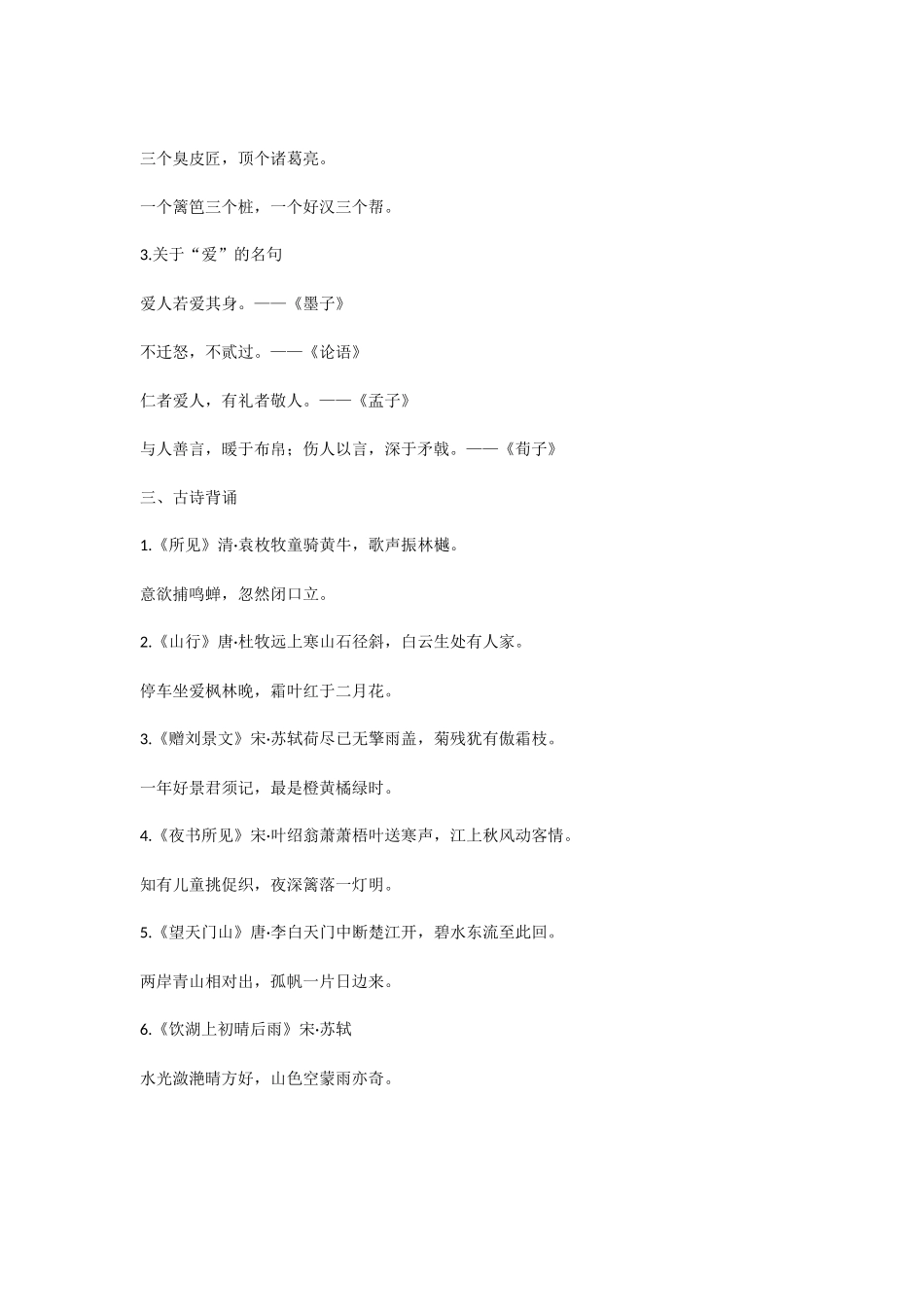三年级上册背诵与积累知识梳理_第2页