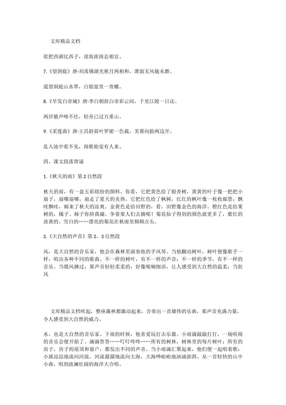 三年级上册背诵与积累知识梳理_第3页