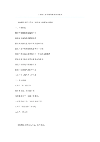 三年级上册背诵与积累知识梳理