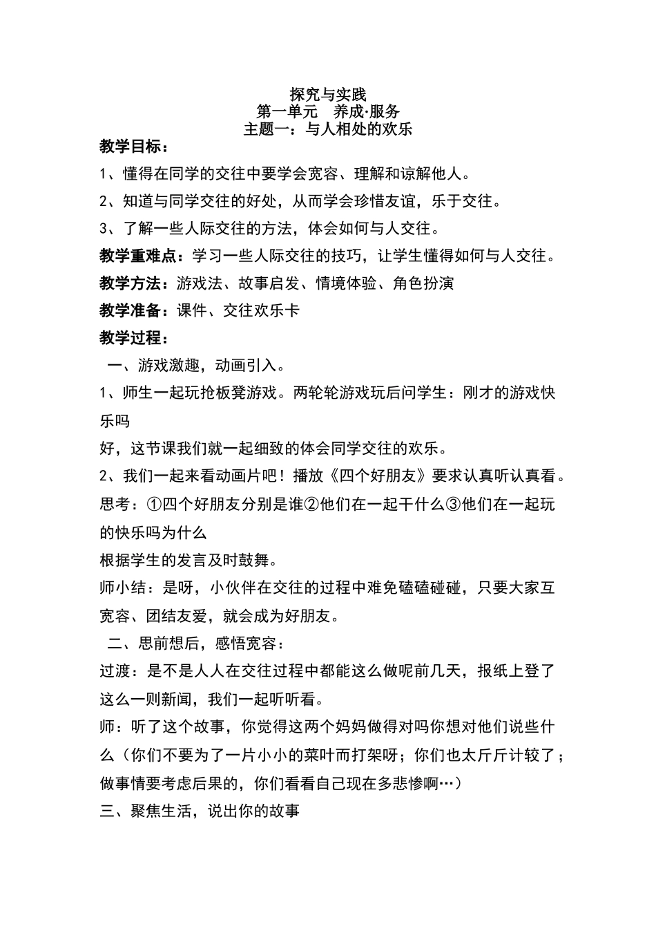 三年级上册综合实践活动教案_第1页