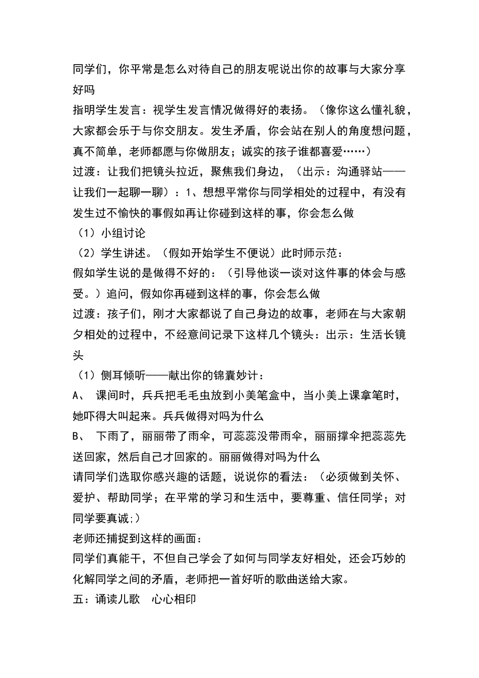 三年级上册综合实践活动教案_第2页