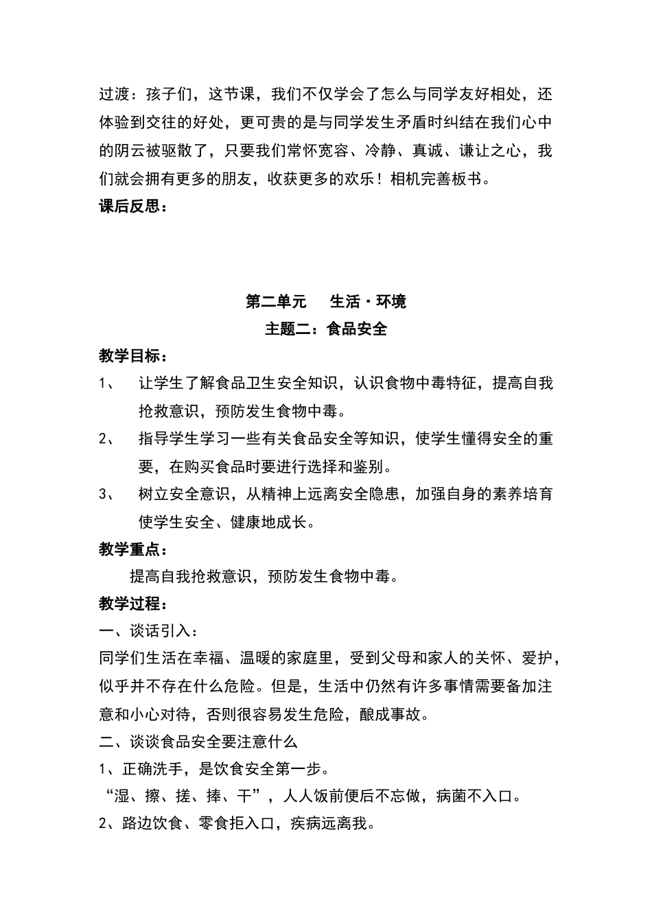 三年级上册综合实践活动教案_第3页