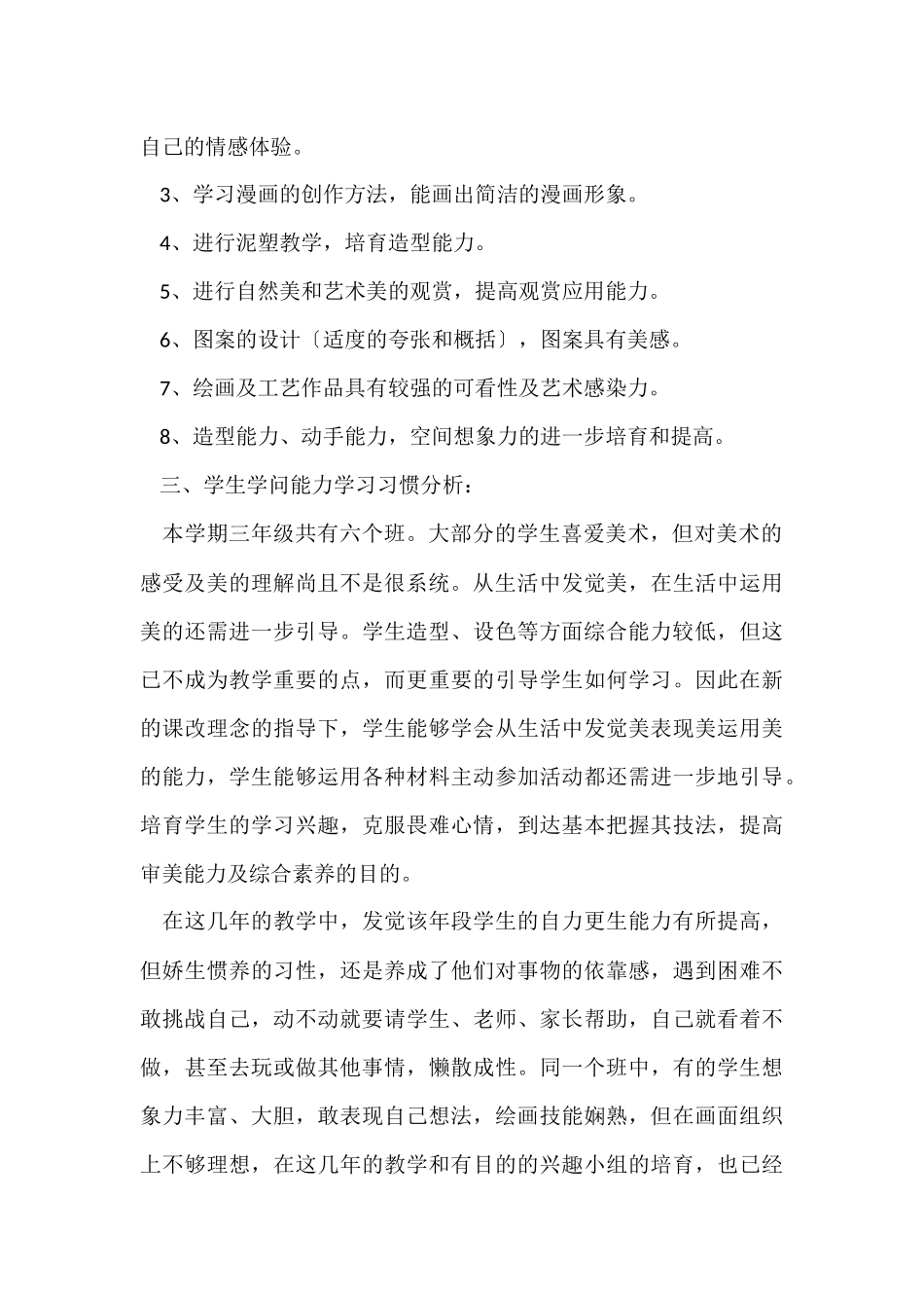 三年级上册美术教学计划汇编8篇_第2页