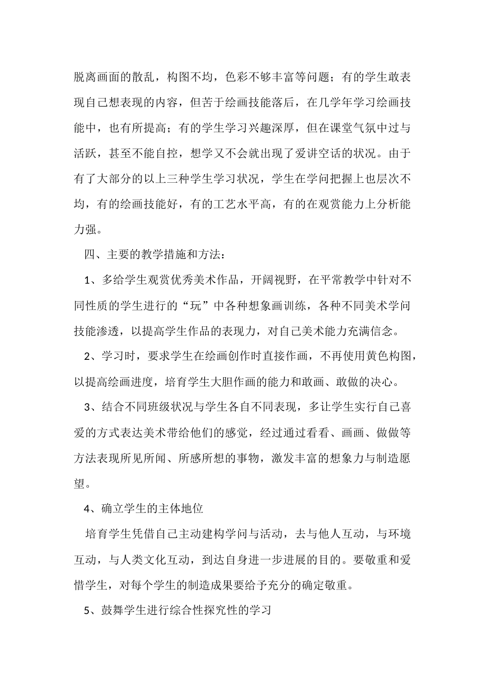 三年级上册美术教学计划汇编8篇_第3页