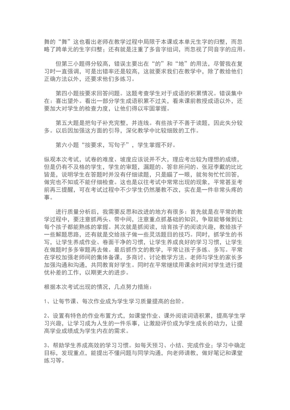 三年级上册第一次月考语文教学反思_第2页