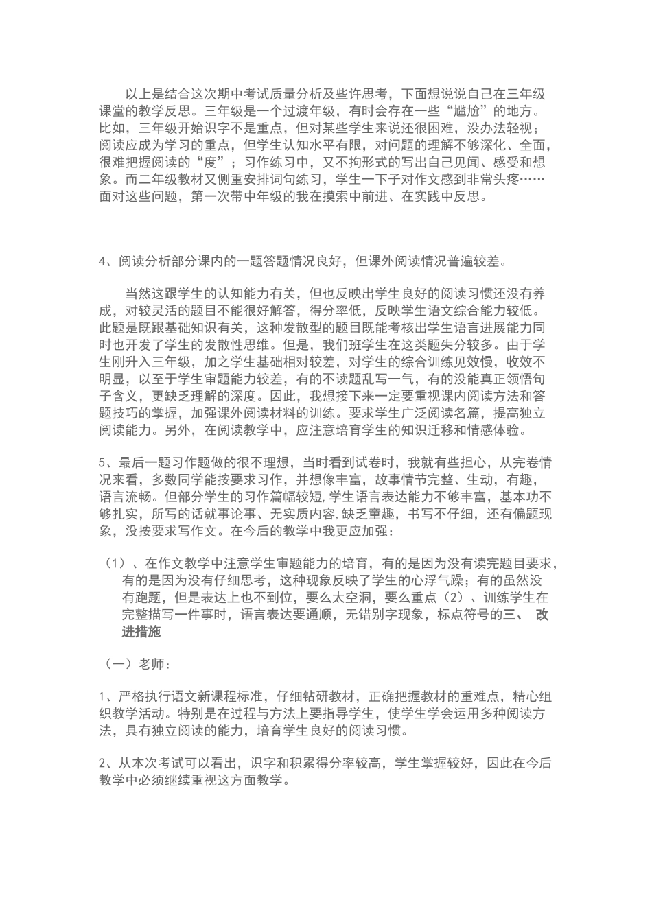 三年级上册第一次月考语文教学反思_第3页