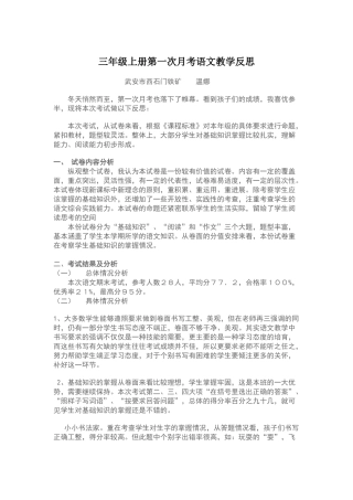 三年级上册第一次月考语文教学反思