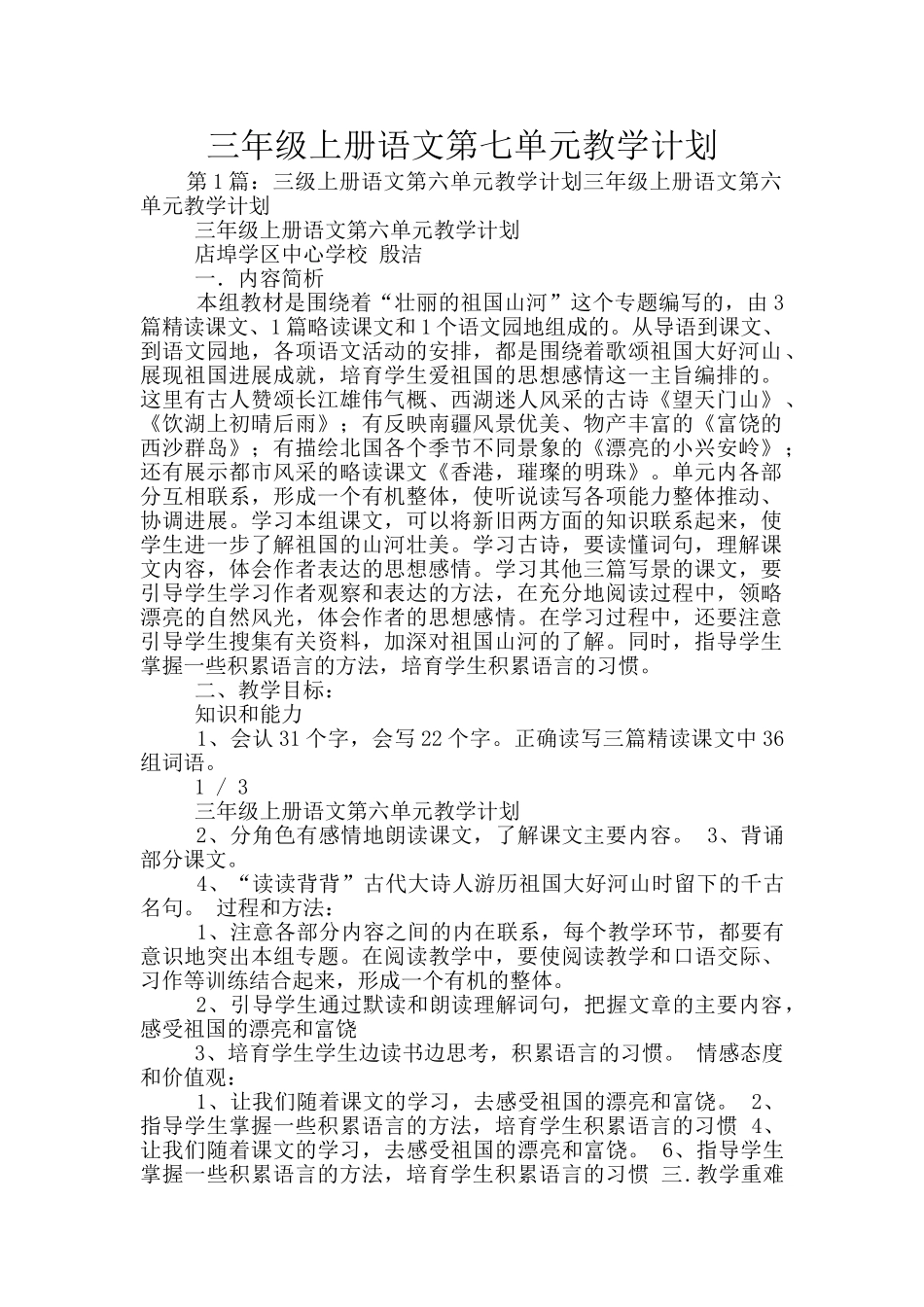 三年级上册语文第七单元教学计划_第1页