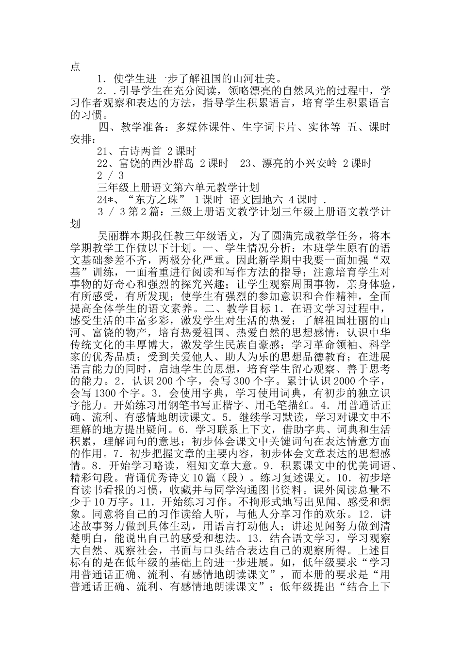 三年级上册语文第七单元教学计划_第2页