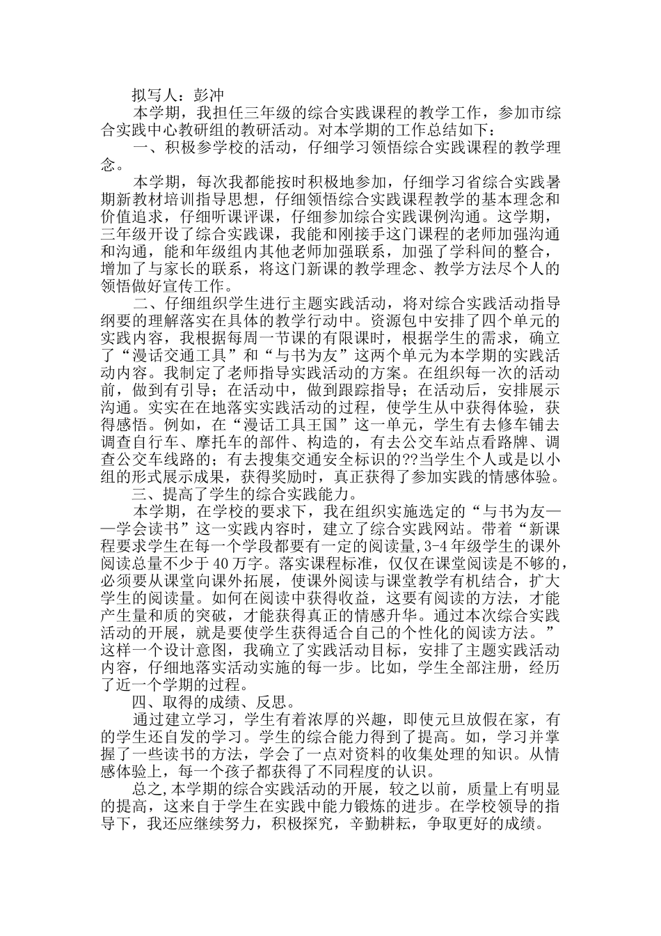 三年级上册综合实践活动总结共2篇_第2页