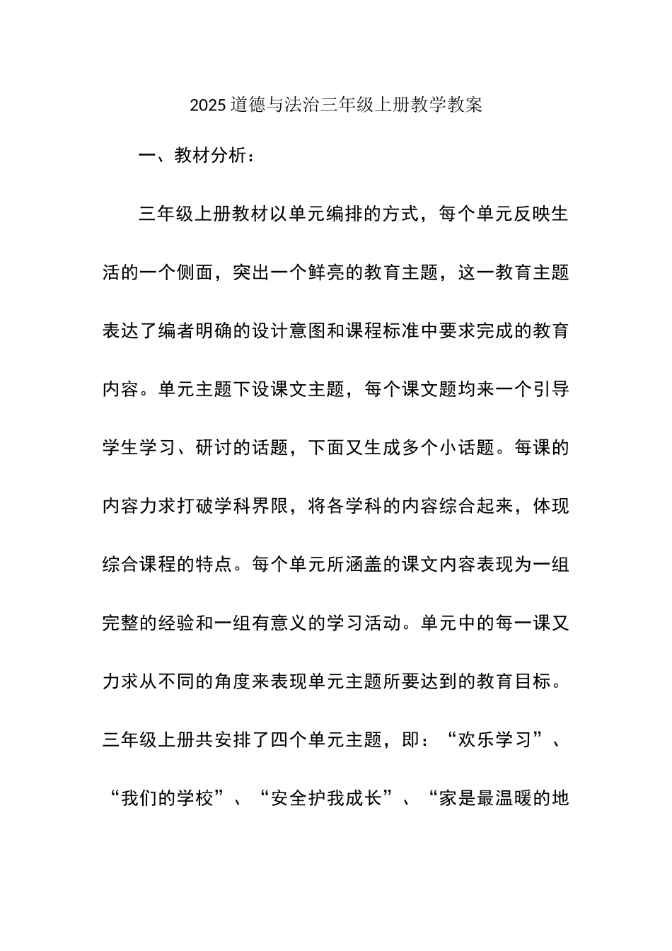 三年级上册道德与法治教学计划、教案_第1页