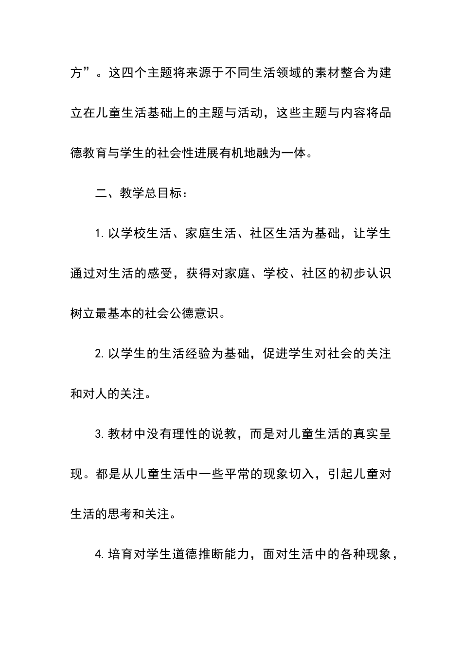 三年级上册道德与法治教学计划、教案_第2页