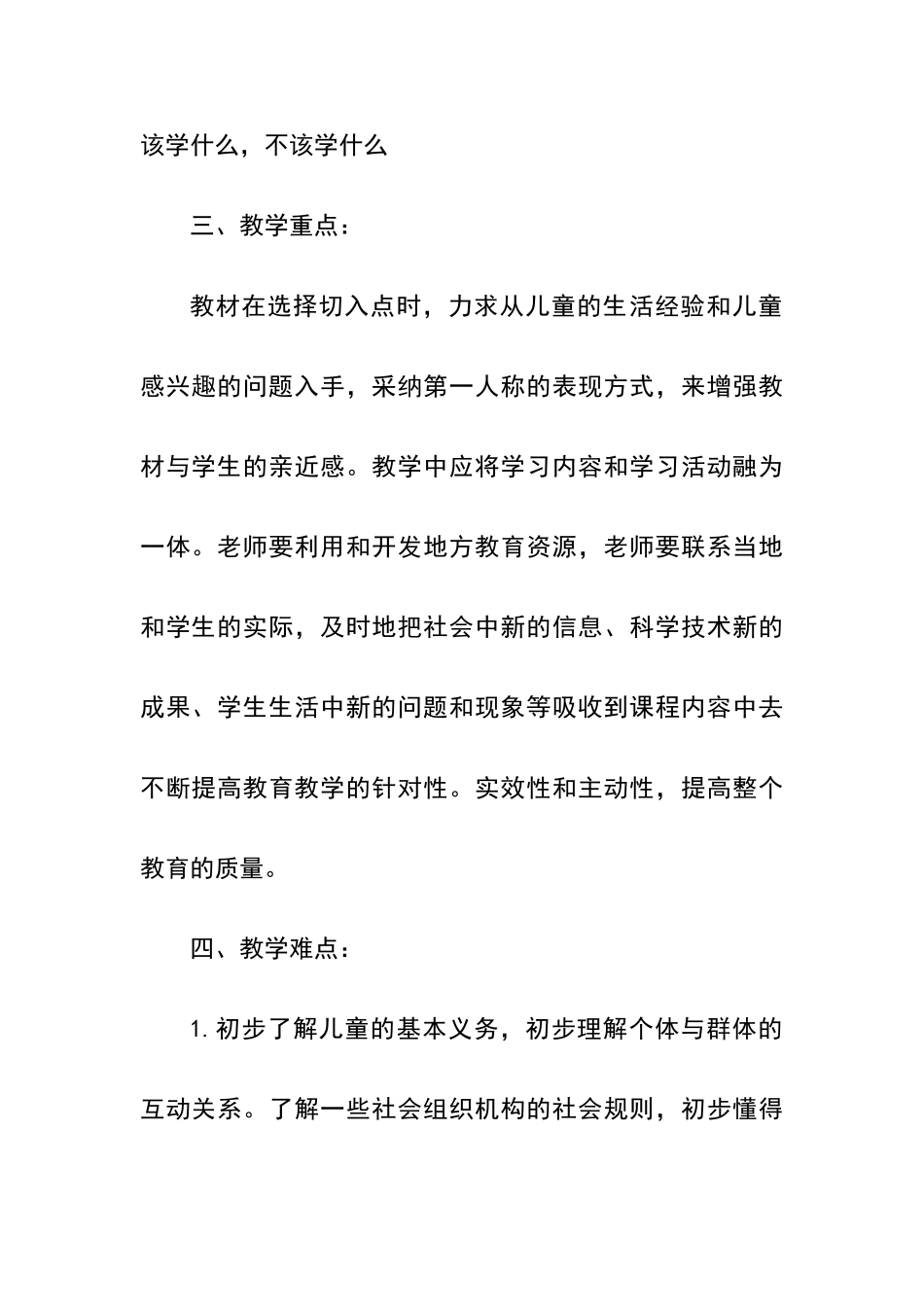 三年级上册道德与法治教学计划、教案_第3页