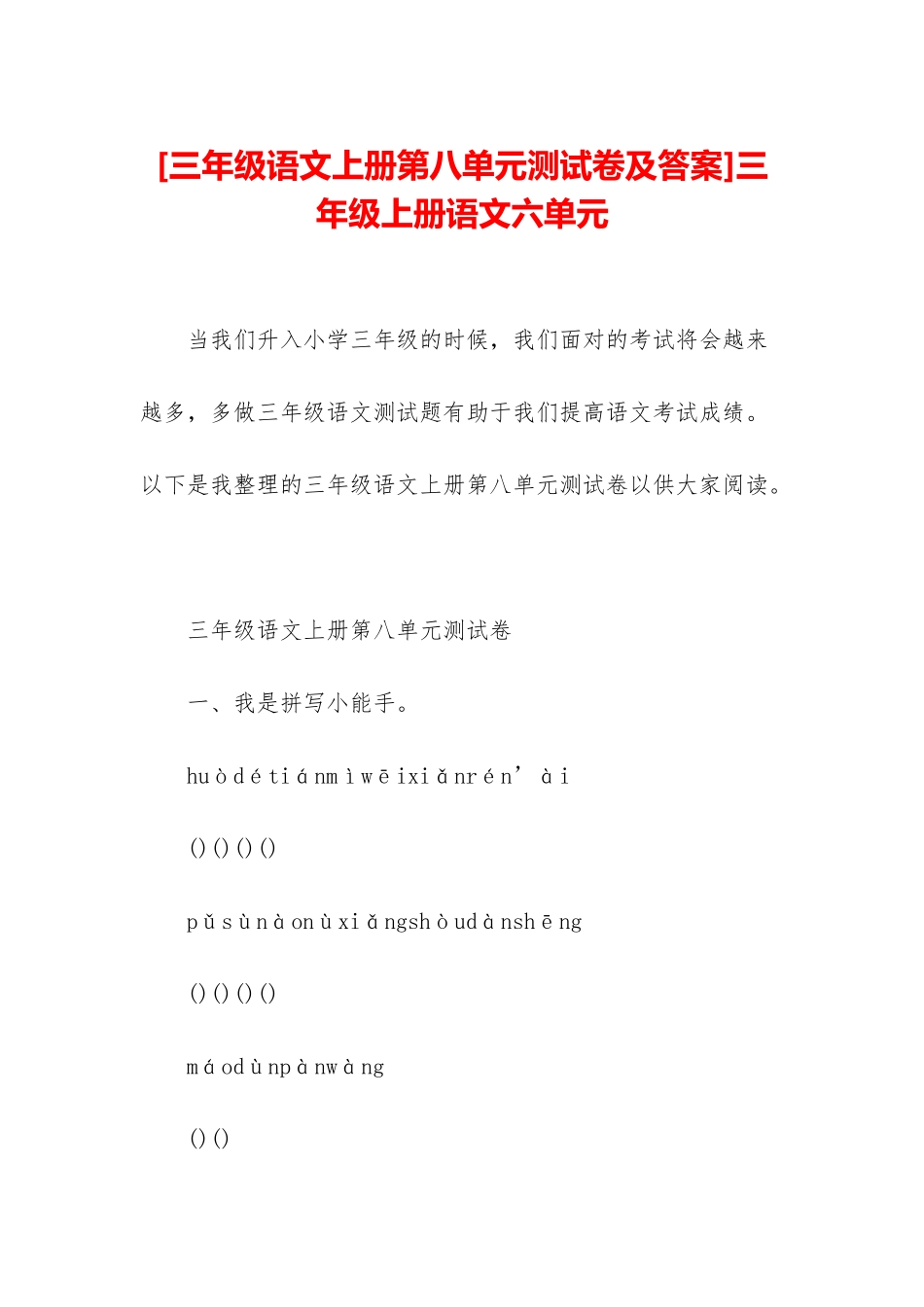 三年级上册语文六单元_第1页