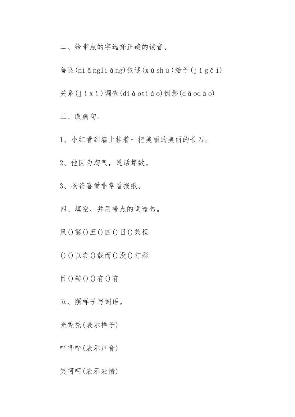 三年级上册语文六单元_第2页