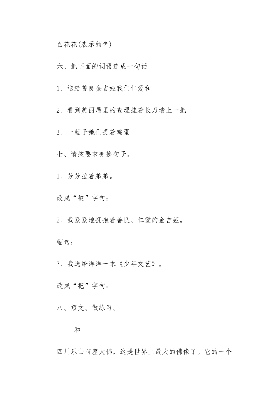 三年级上册语文六单元_第3页