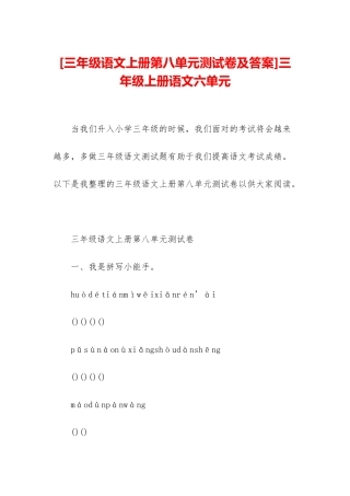 三年级上册语文六单元