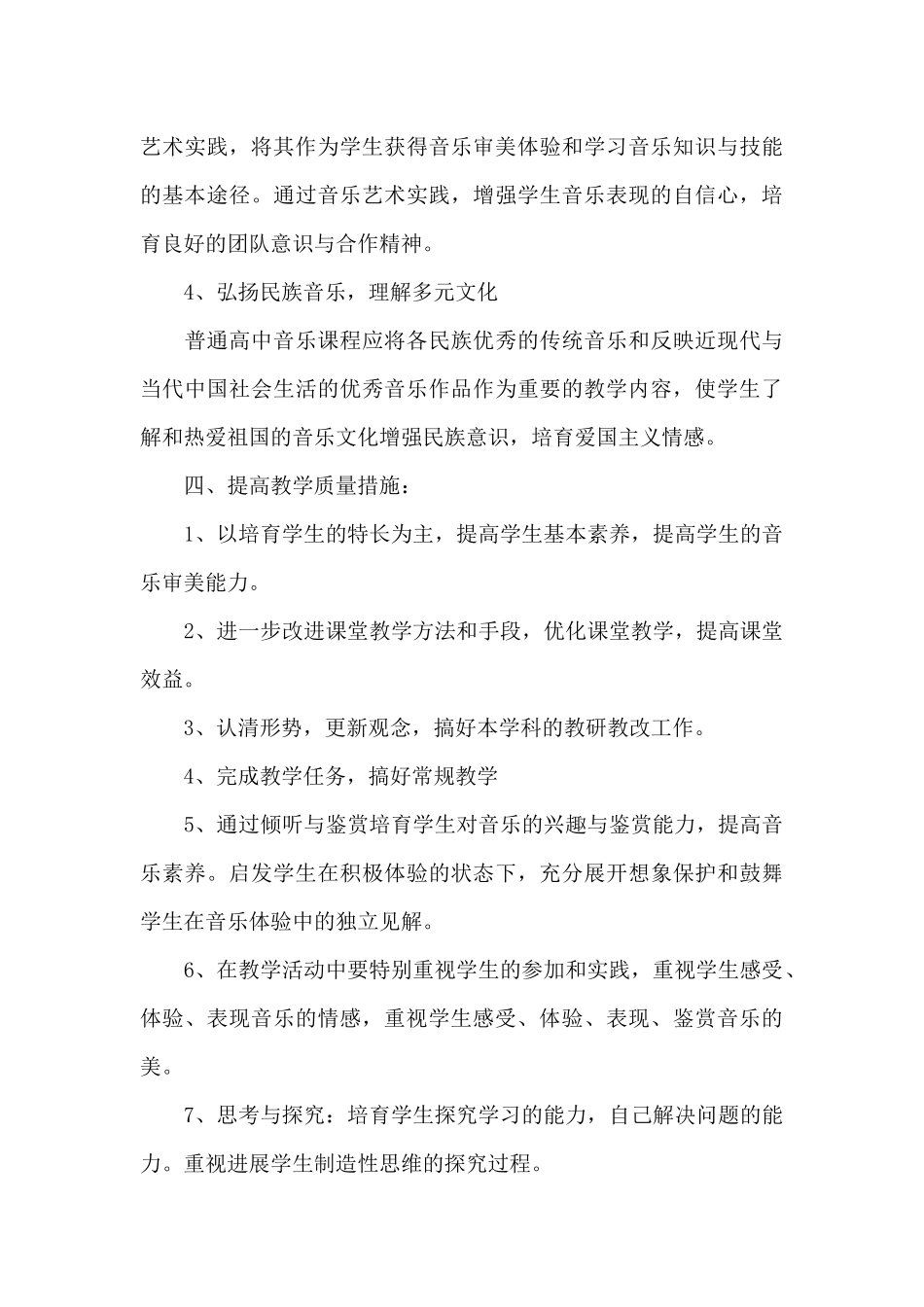 三年级上册音乐教学计划锦集_第3页