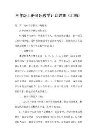 三年级上册音乐教学计划锦集