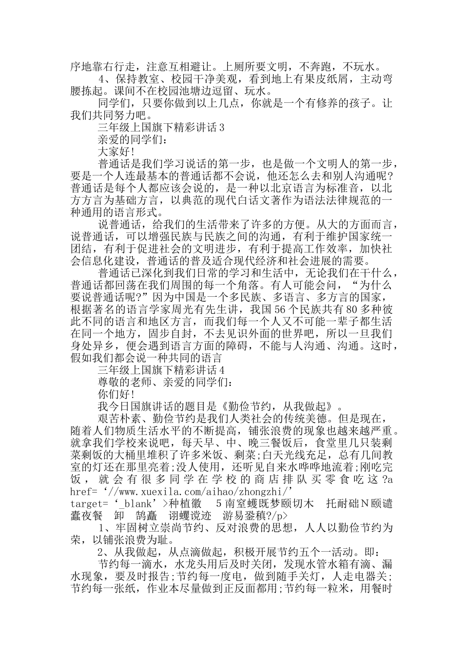 三年级上国旗下精彩讲话_第2页