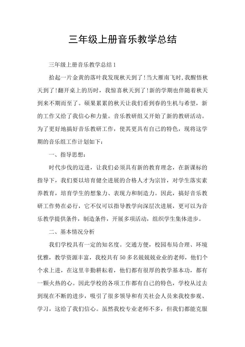 三年级上册音乐教学总结_第1页