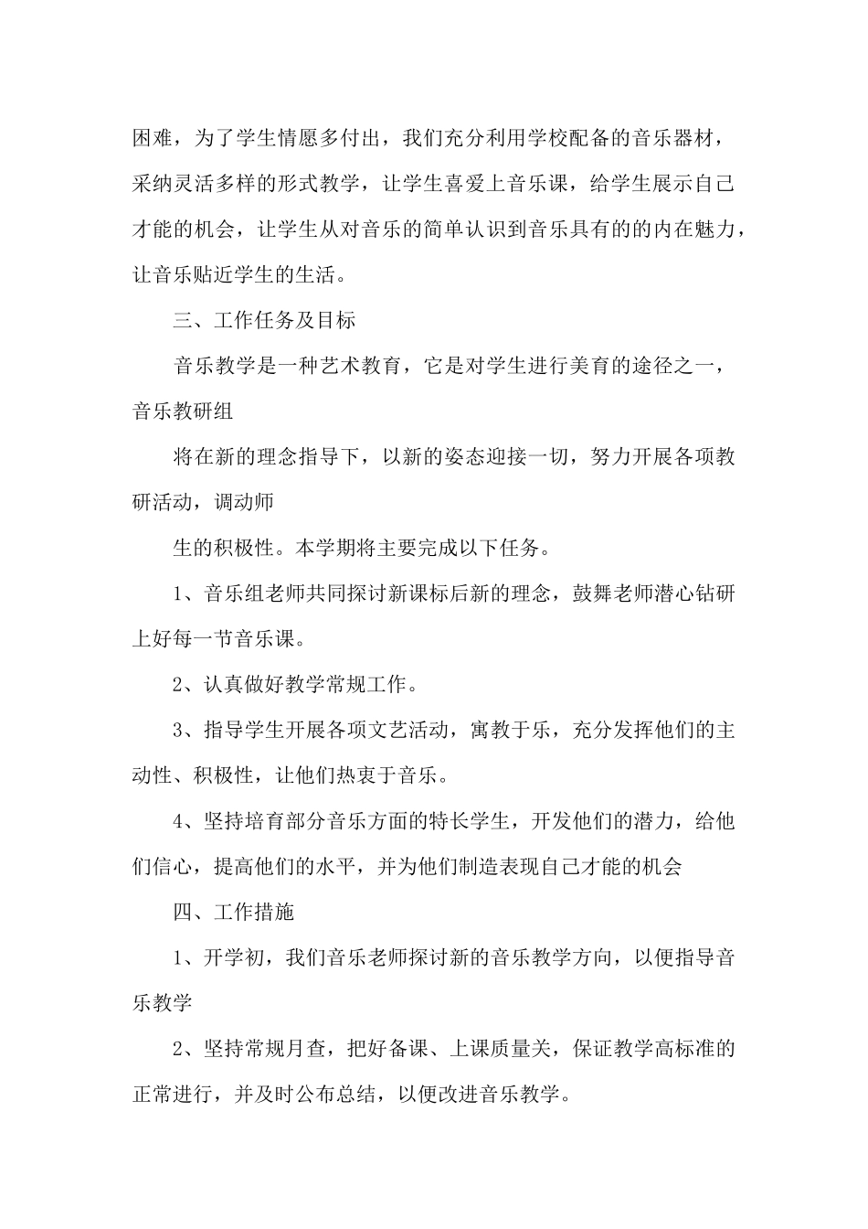 三年级上册音乐教学总结_第2页