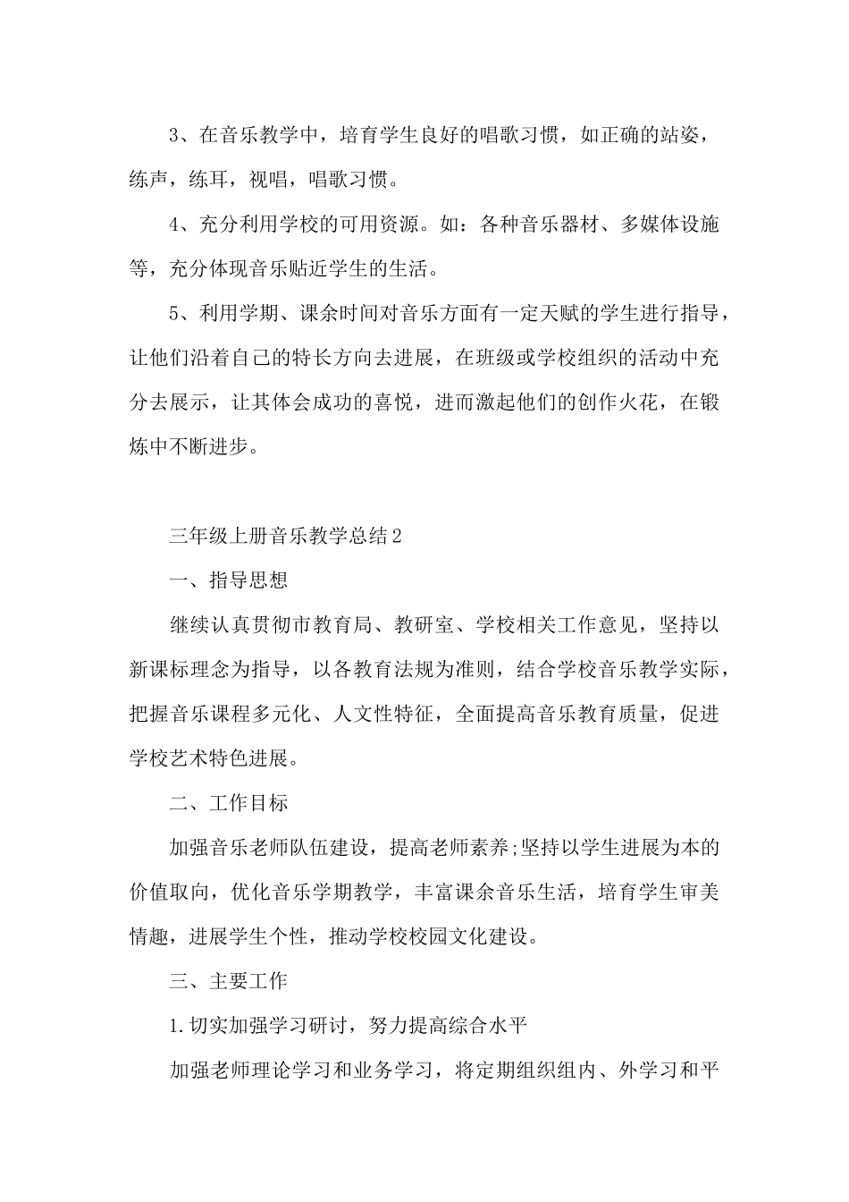 三年级上册音乐教学总结_第3页