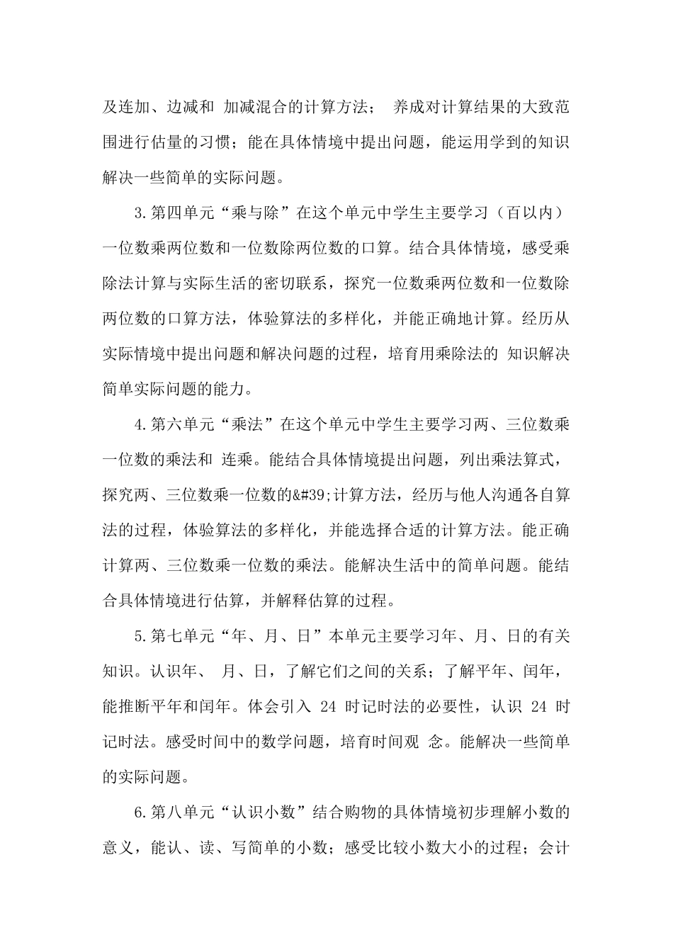 三年级上学期数学教学计划范文八篇_第2页