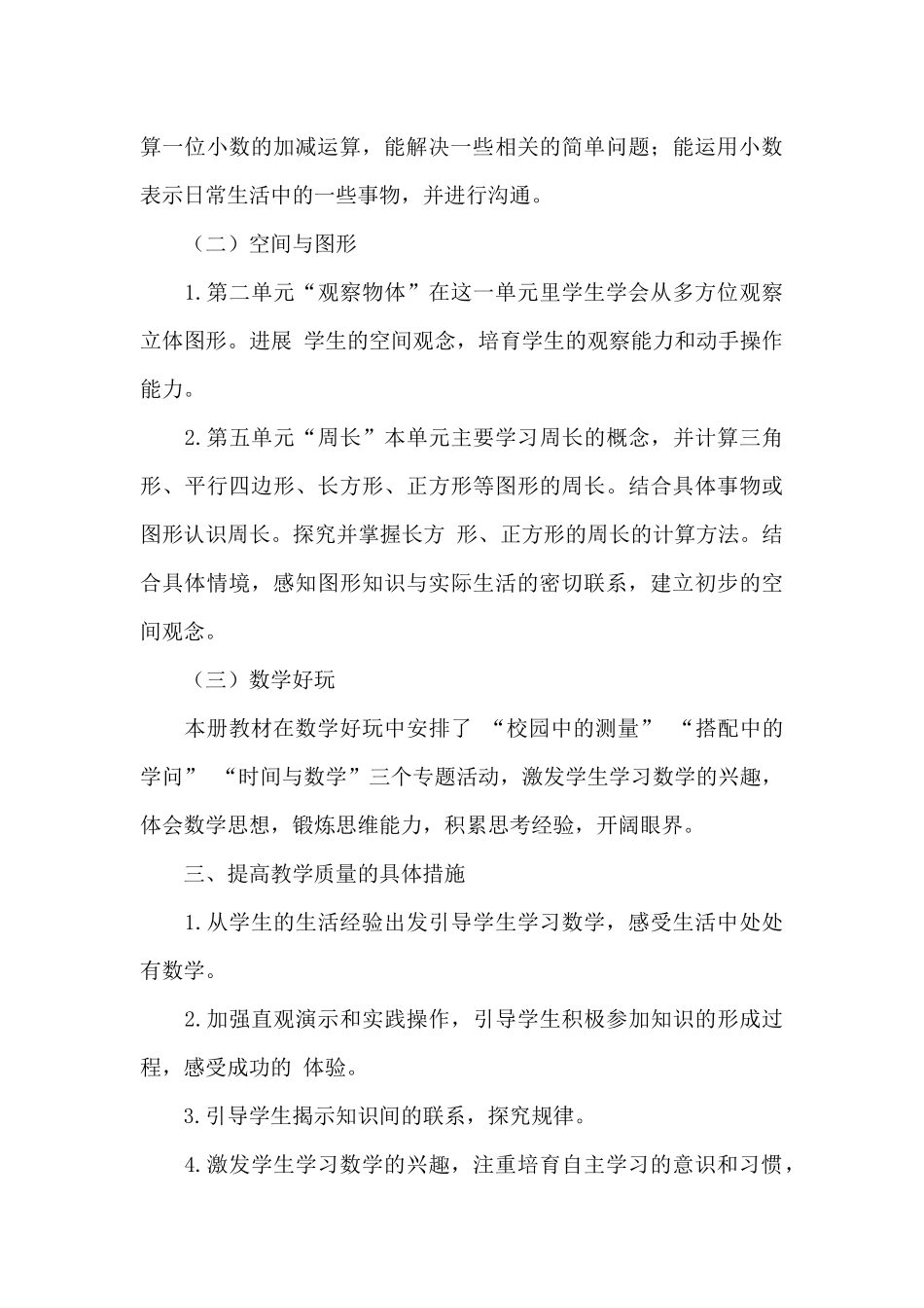 三年级上学期数学教学计划范文八篇_第3页