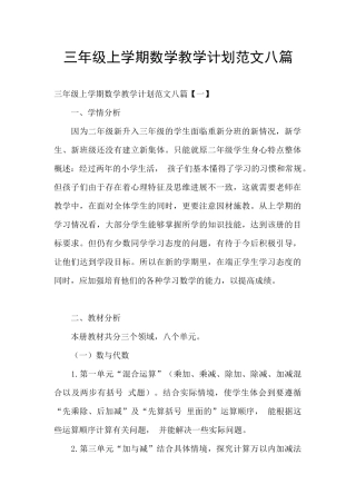 三年级上学期数学教学计划范文八篇