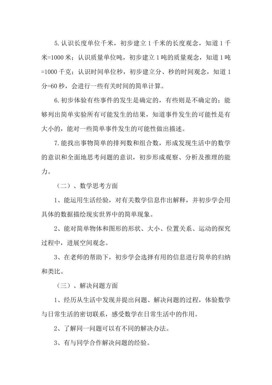 三年级上学期数学教学计划_第3页