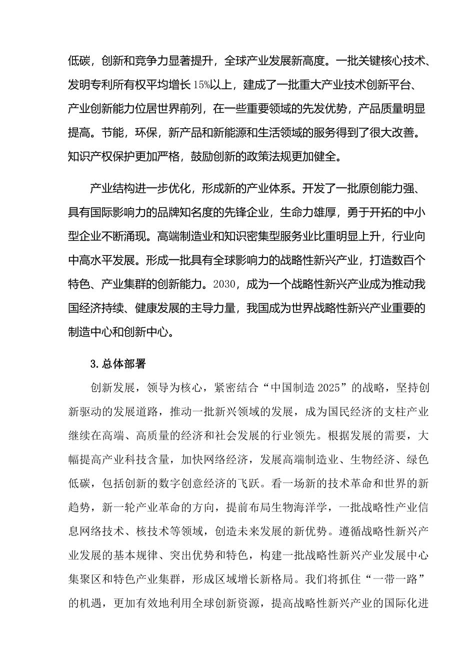 创业投资对推进战略新兴产业发展的问题研究分析  财务会计学专业_第2页