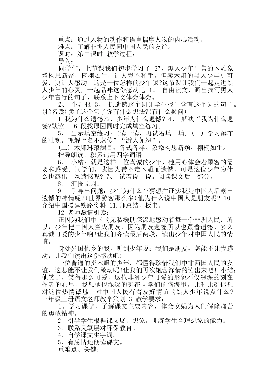 三年级上册语文老师教学策划_第2页