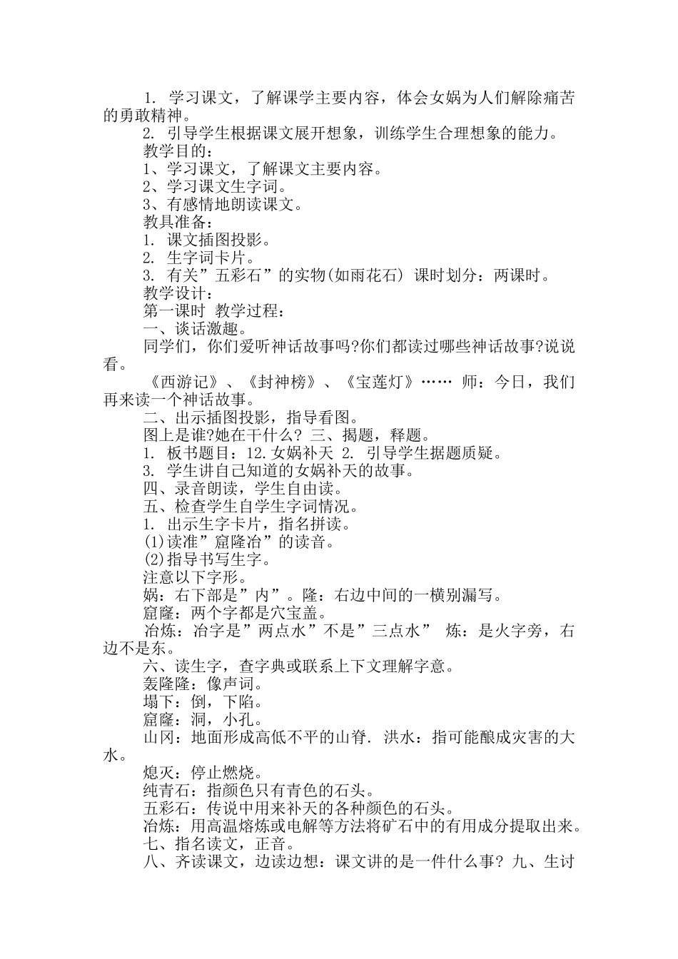 三年级上册语文老师教学策划_第3页