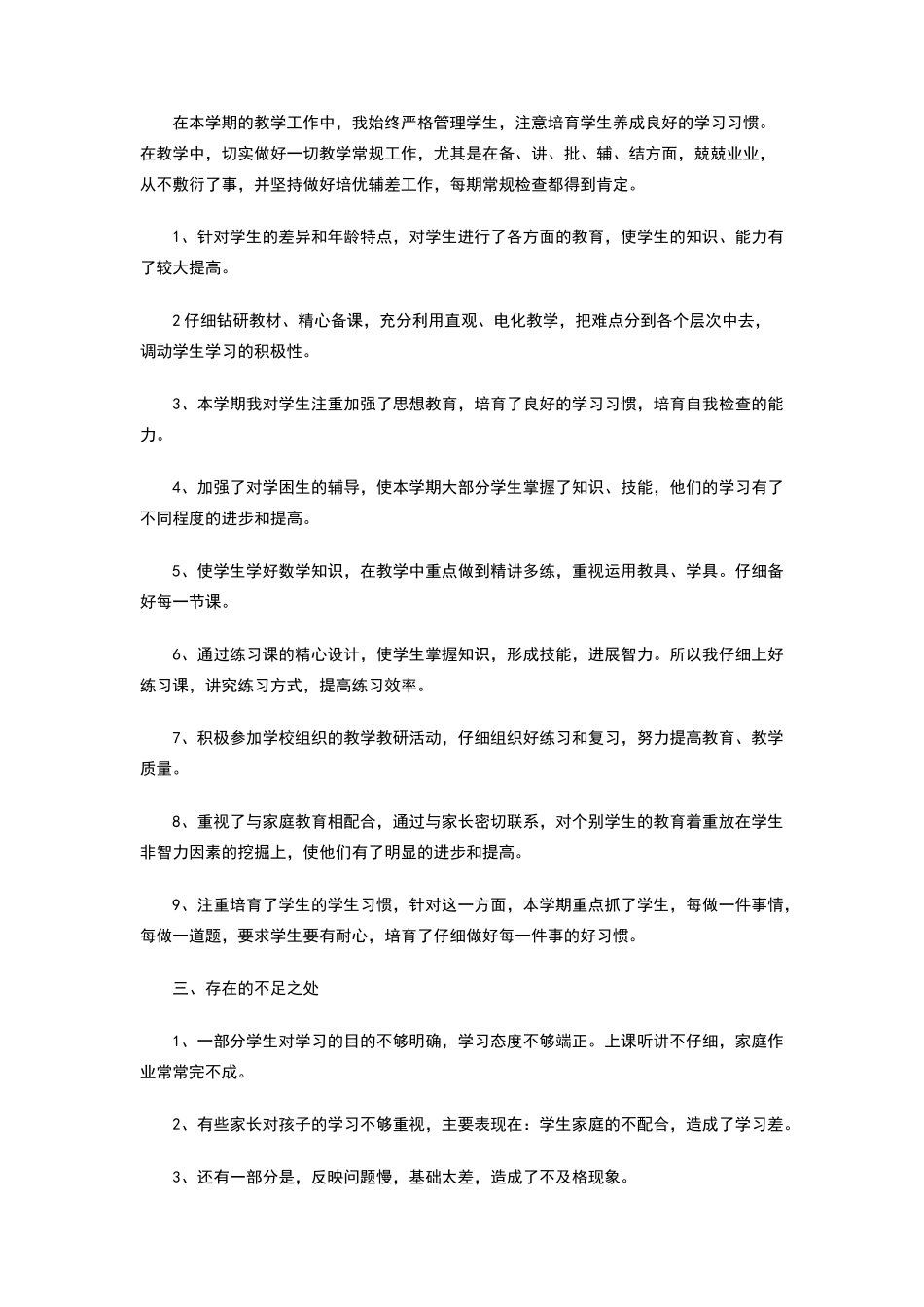 三年级上学期数学教学总结_第2页