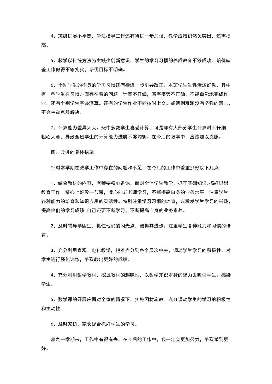 三年级上学期数学教学总结_第3页