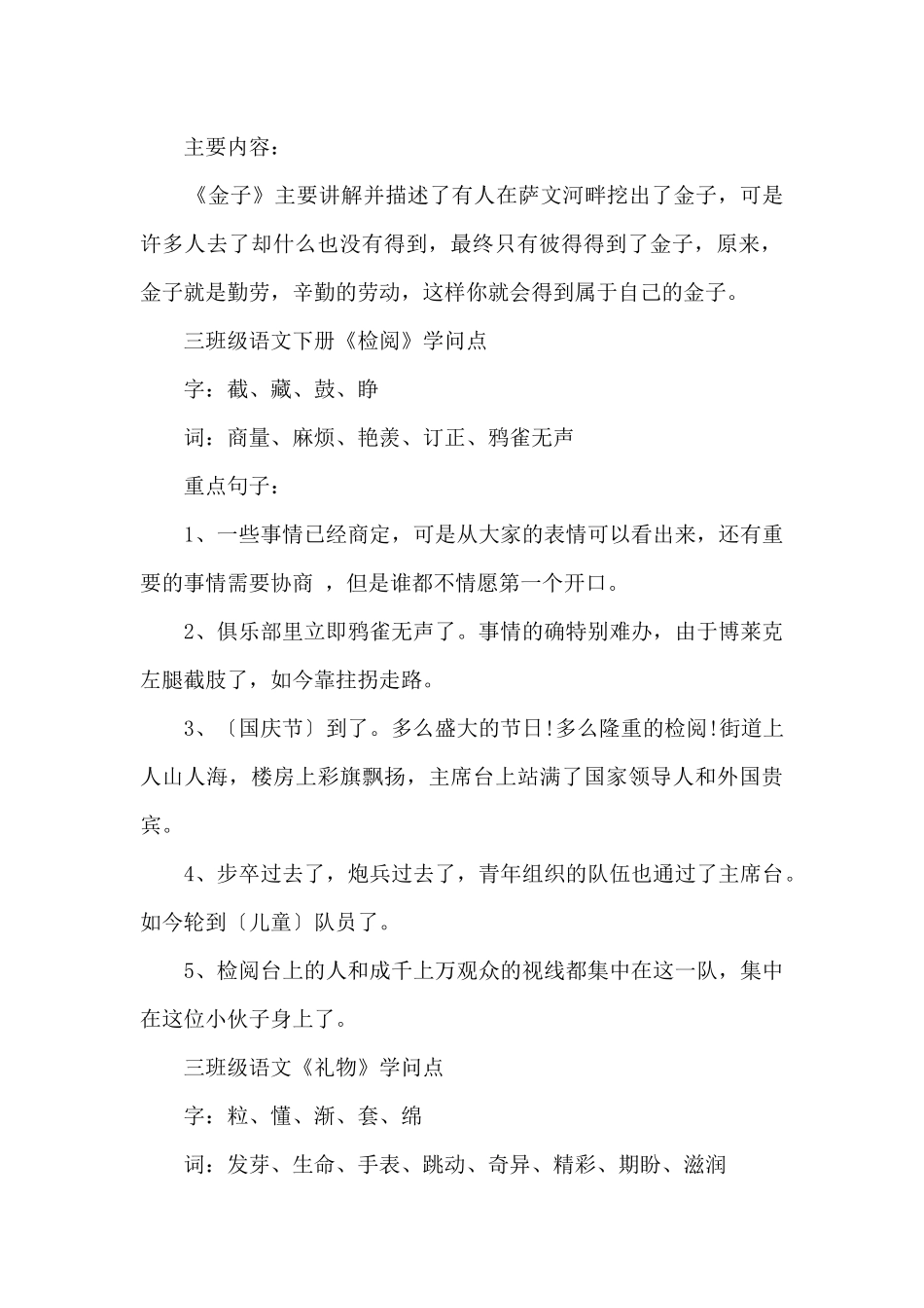 三年级上册语文重要知识点_第2页