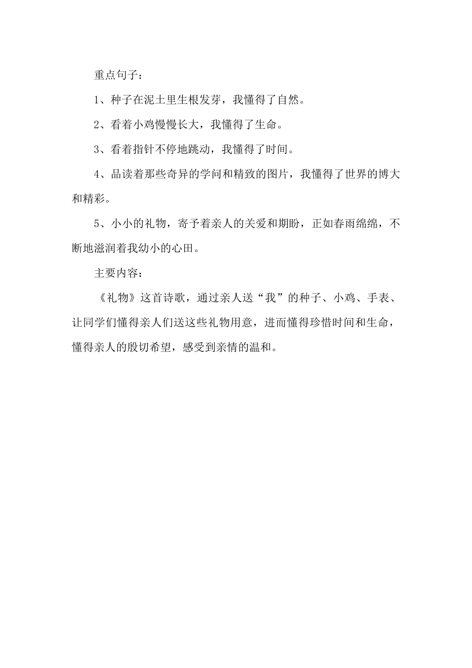 三年级上册语文重要知识点_第3页