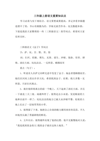 三年级上册语文重要知识点