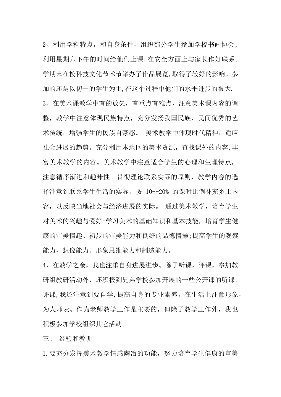 三年级上学期美术教学工作总结4篇_第2页