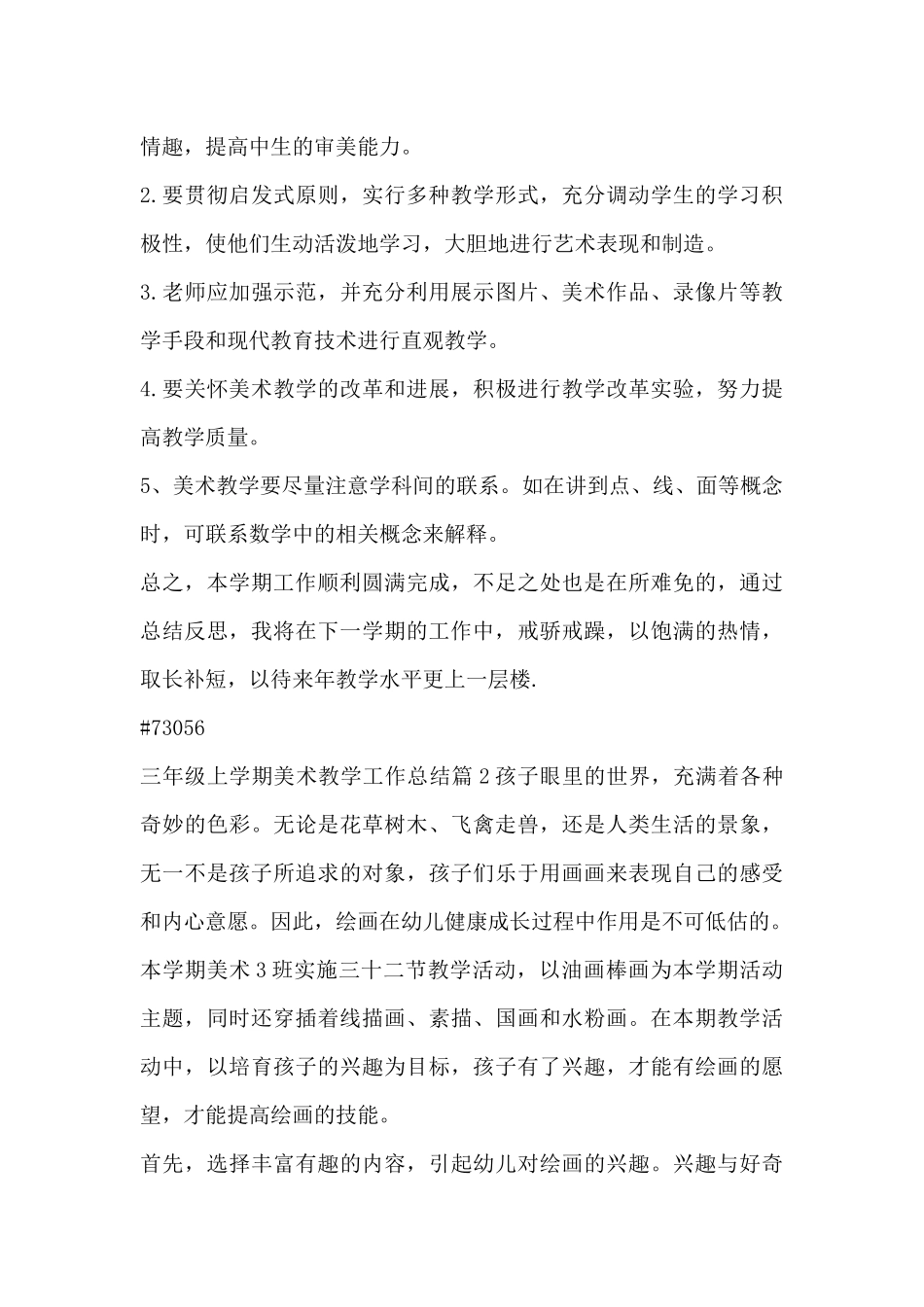 三年级上学期美术教学工作总结4篇_第3页