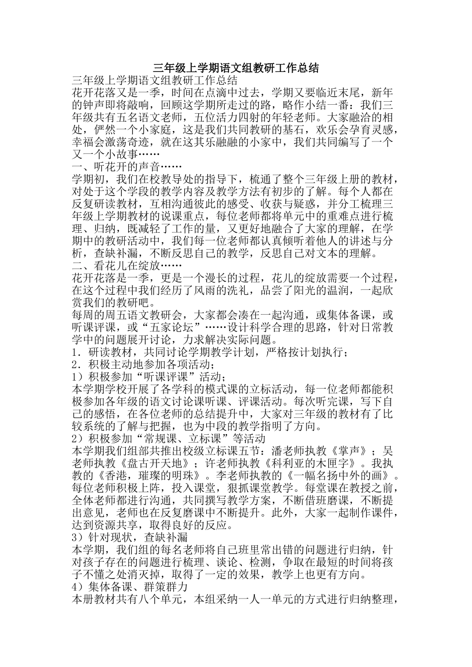 三年级上学期语文组教研工作总结_第1页