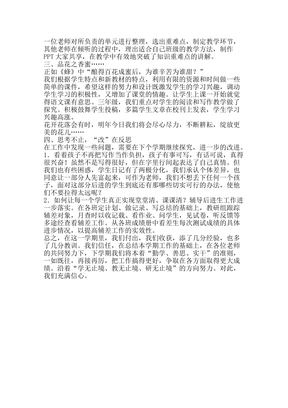 三年级上学期语文组教研工作总结_第2页