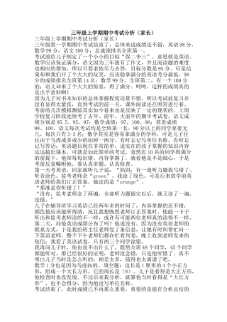 三年级上学期期中考试分析(家长)