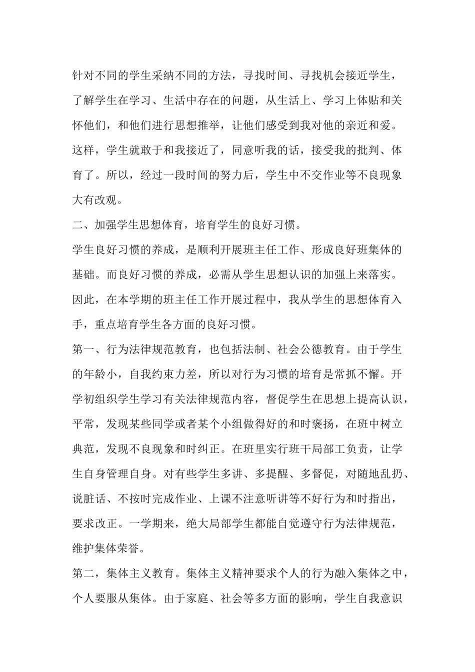 三年级上学期班主任学期工作总结3篇_第2页