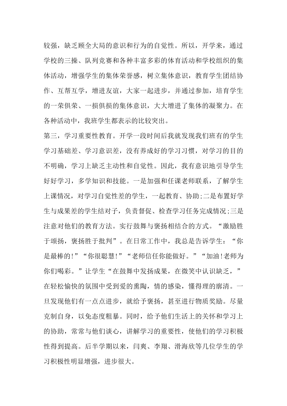 三年级上学期班主任学期工作总结3篇_第3页